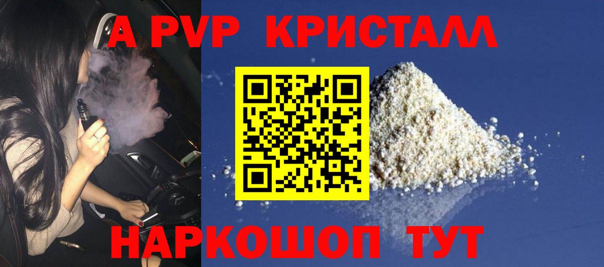 A-PVP крисы CK Луга