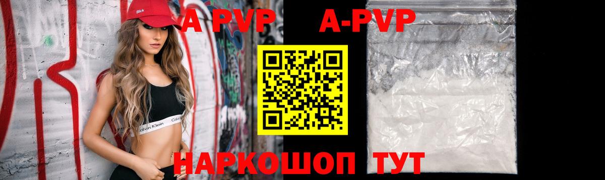 Alpha PVP кристаллы  A PVP VHQ  Альфа ПВП  Вход с VPN  Луга 