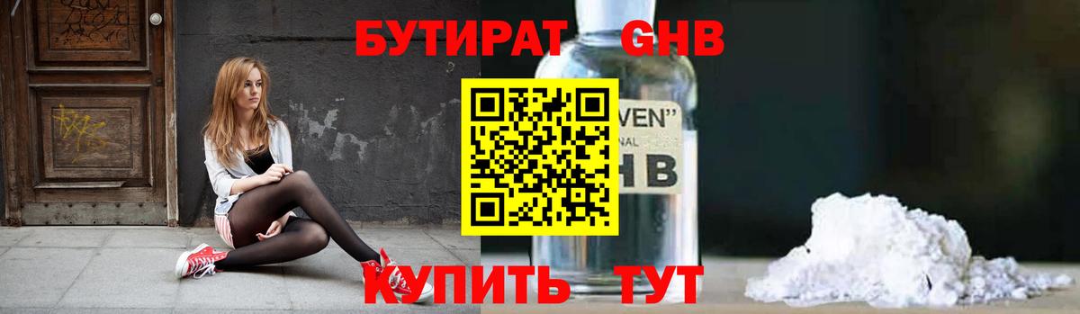Бутират  Вход с VPN  Луга  Бутират BDO 33% 