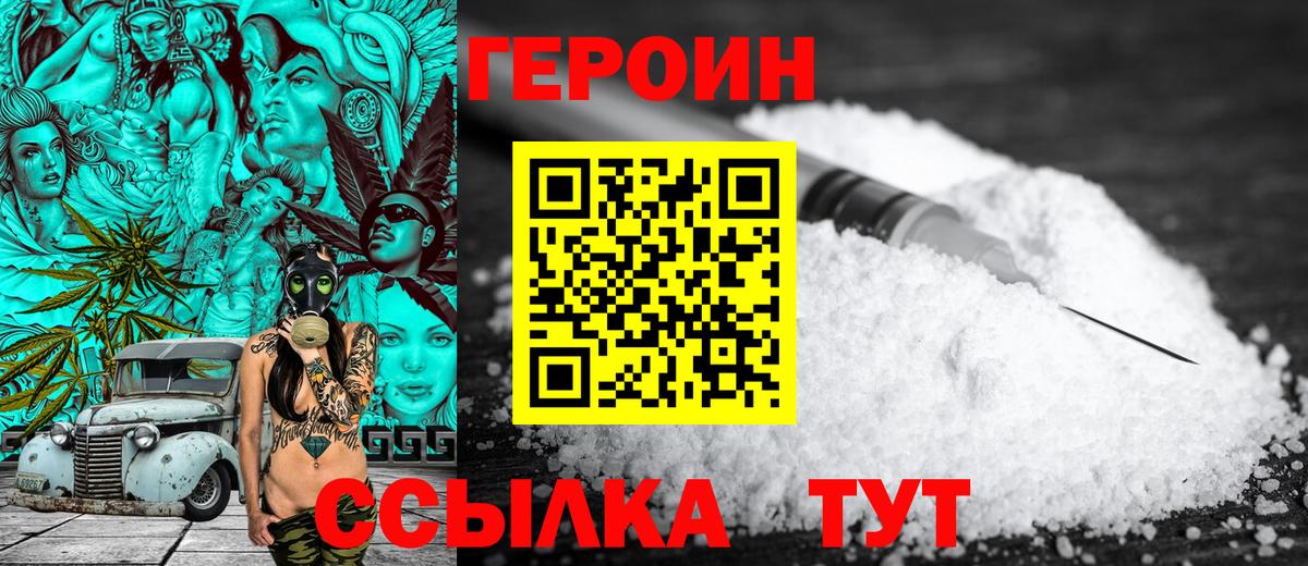 ГЕРОИН хмурый Луга
