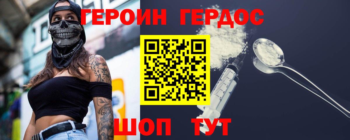 Героин Heroin  Вход с VPN  Луга 