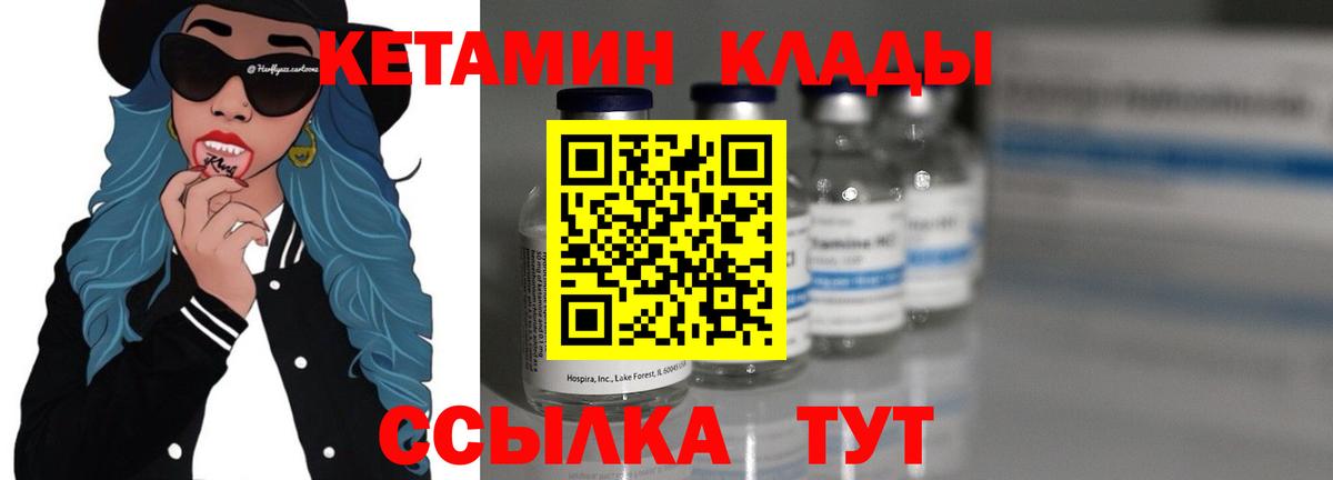 КЕТАМИН ketamine  Вход с VPN  Луга 