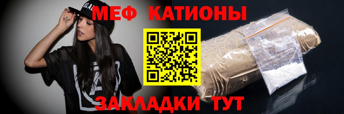 Меф мяу мяу мука Луга