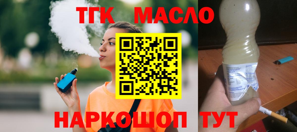 ТГК вейп Луга